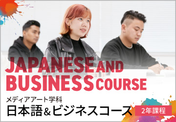 日本語＆ビジネスコース