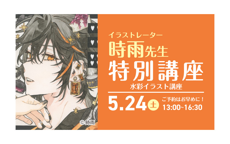 特別講座開催