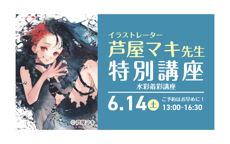 特別講座開催