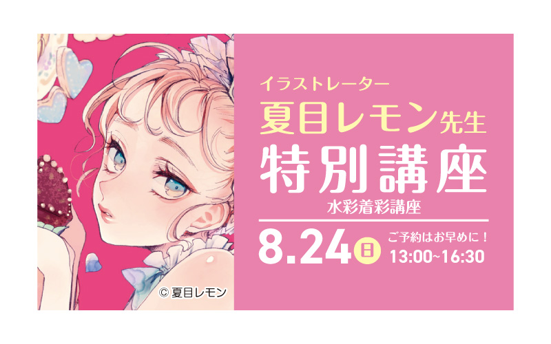 特別講座