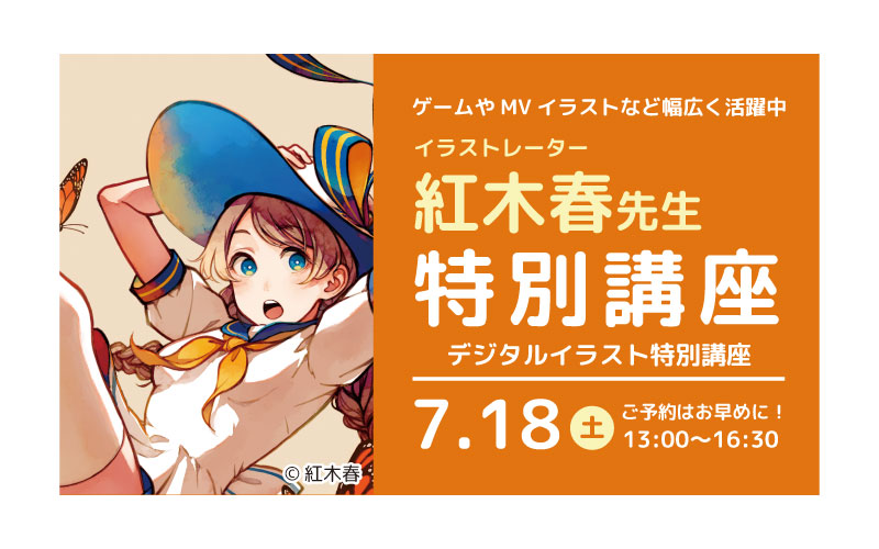 7/18特別講座