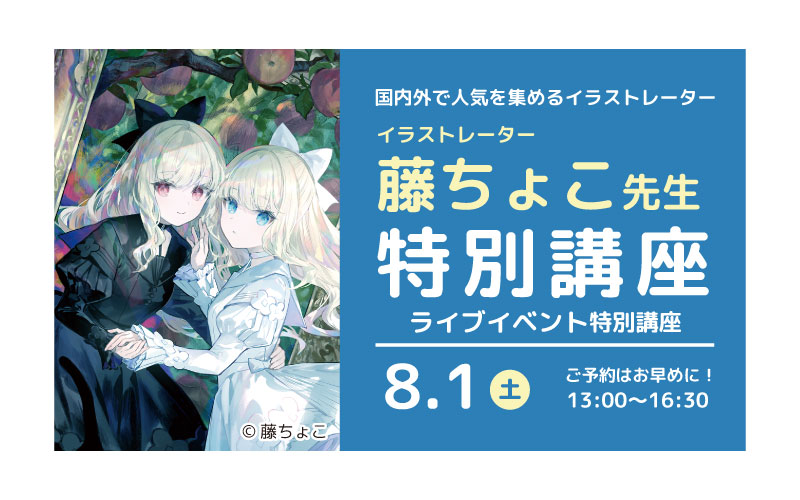 8/1特別講座