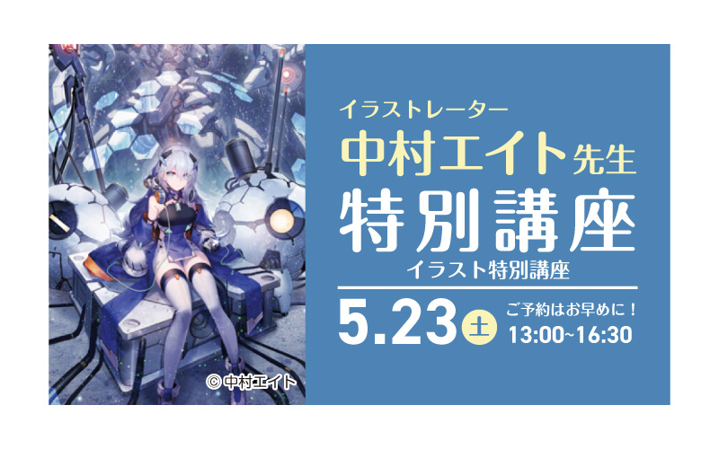 5/23特別講座