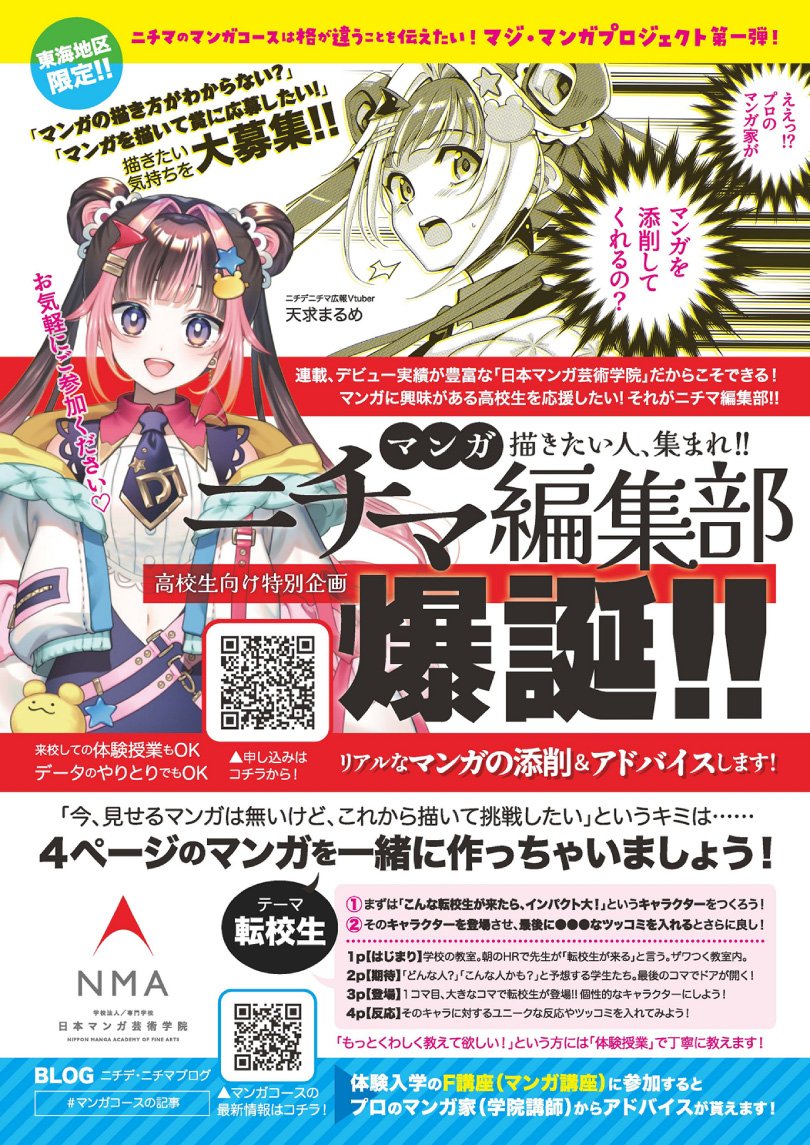 ガチの【マンガ家】を目指す人、大歓迎です！