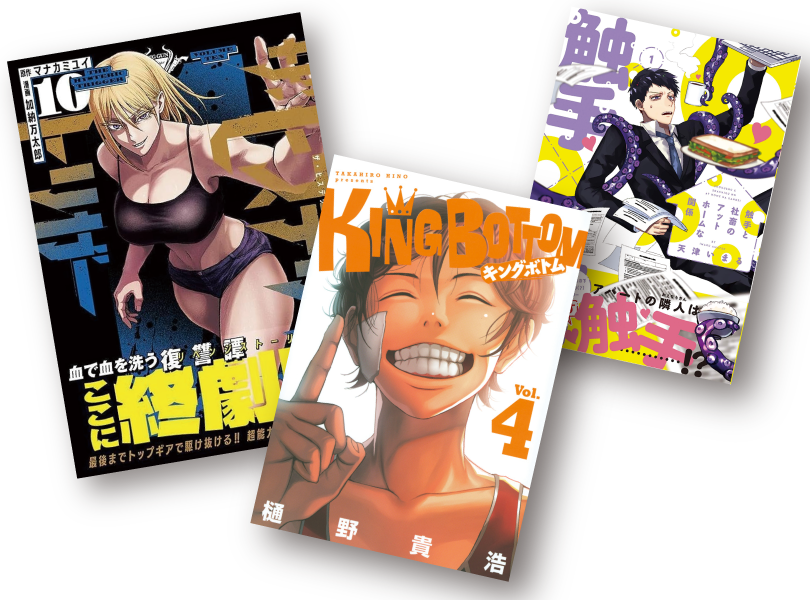 【ガチ・マンガプロジェクト】