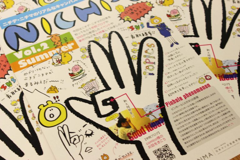 学院情報誌”NICHI-E”夏号！