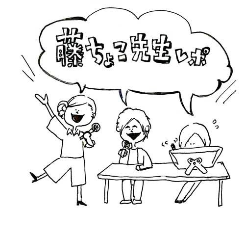 藤ちょこ先生がやってきたレポ！