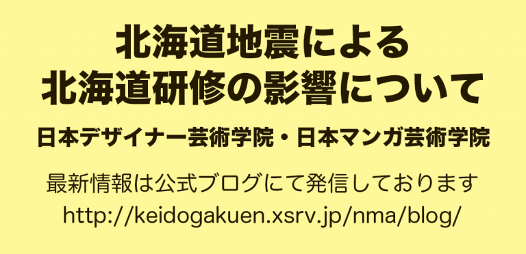 北海道研修／全員無事に中部国際空港へ戻りました