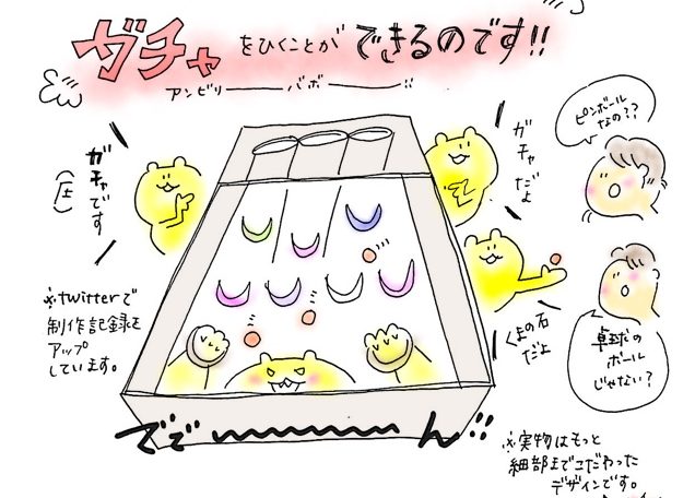 ニチデにガチャ機能が搭載されました