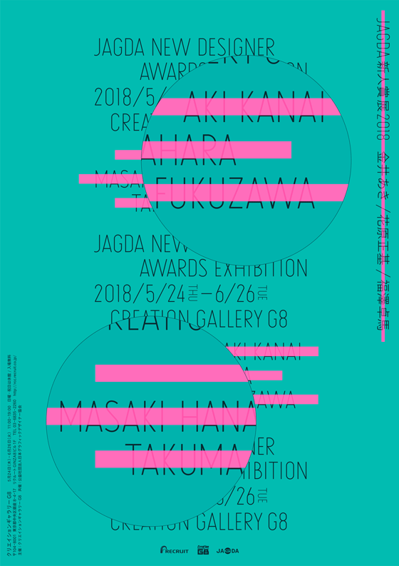 「JAGDA新人賞展」開催中！