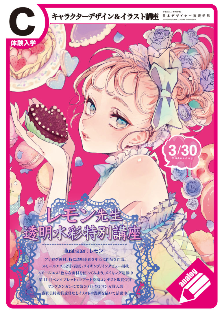 レモンさんがやってくる！【3/30 体験入学】
