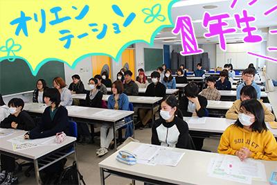 それいけ新一年生！！
