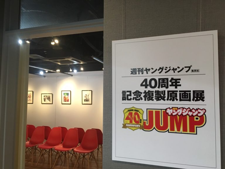 ヤンジャン40周年イベント！