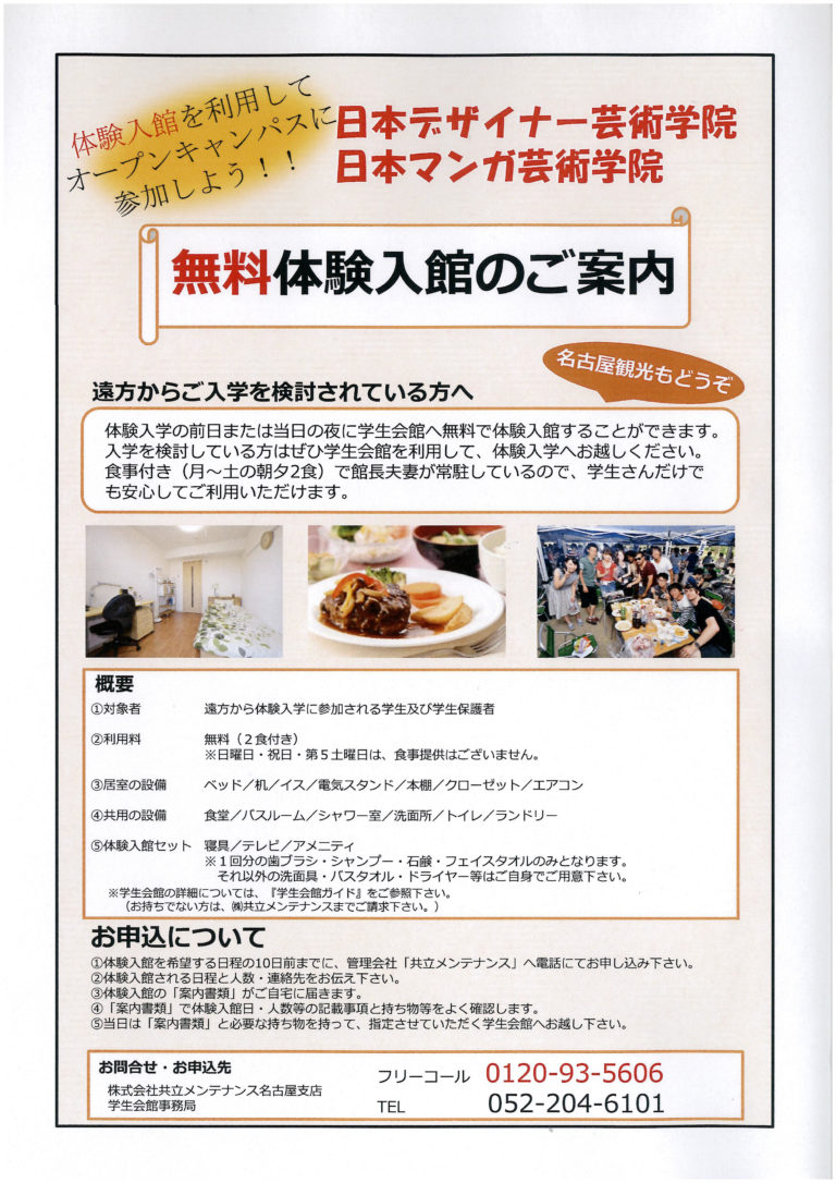 【無料】体験入館のご案内