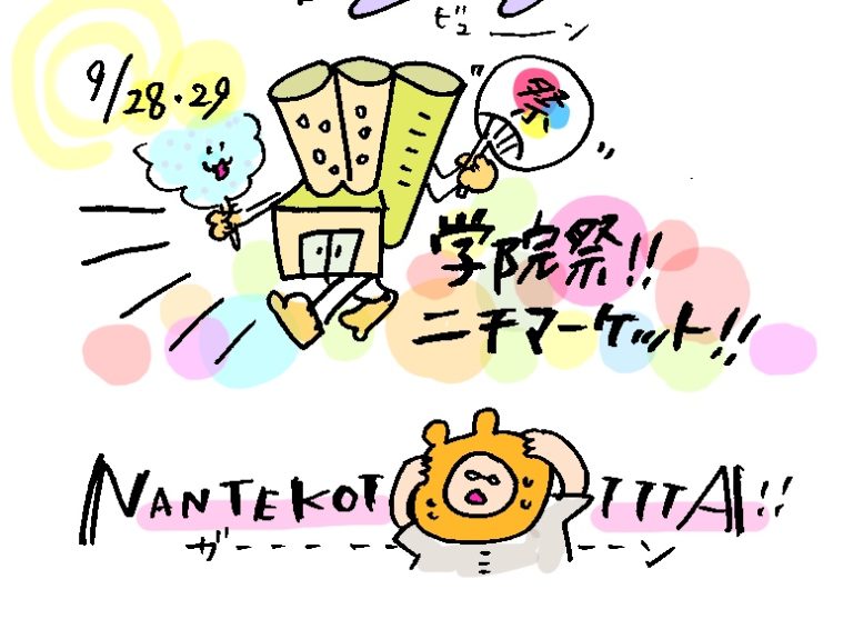 これからのニチデ??（大忙しver.）