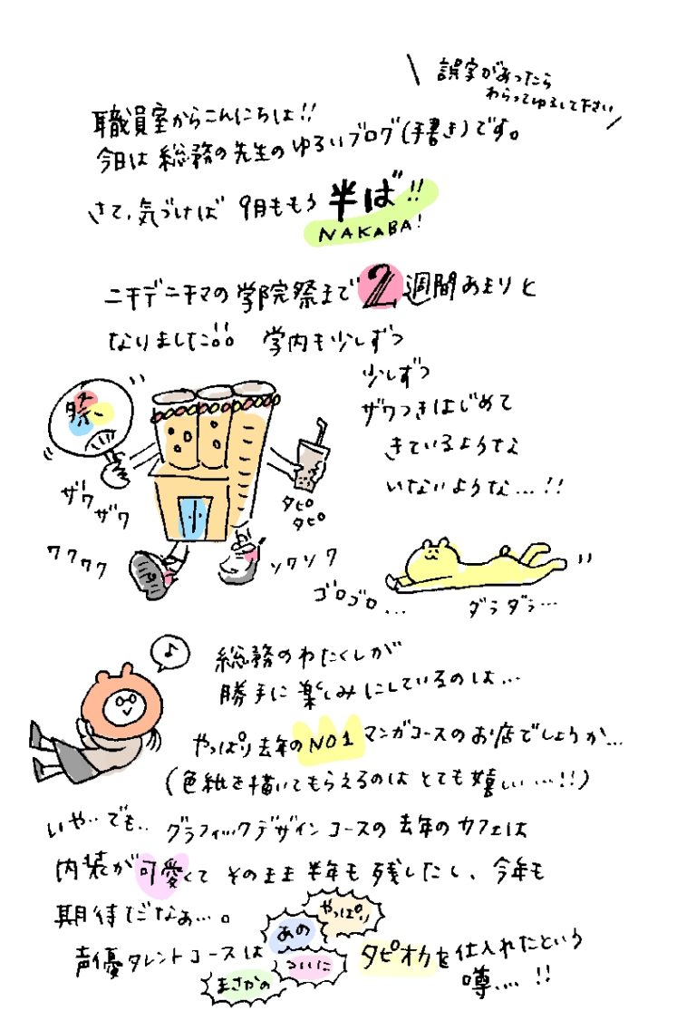 学院祭2019まであと少し…！