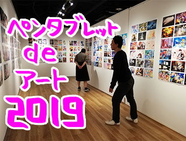 ペンタブレットdeアート開催！