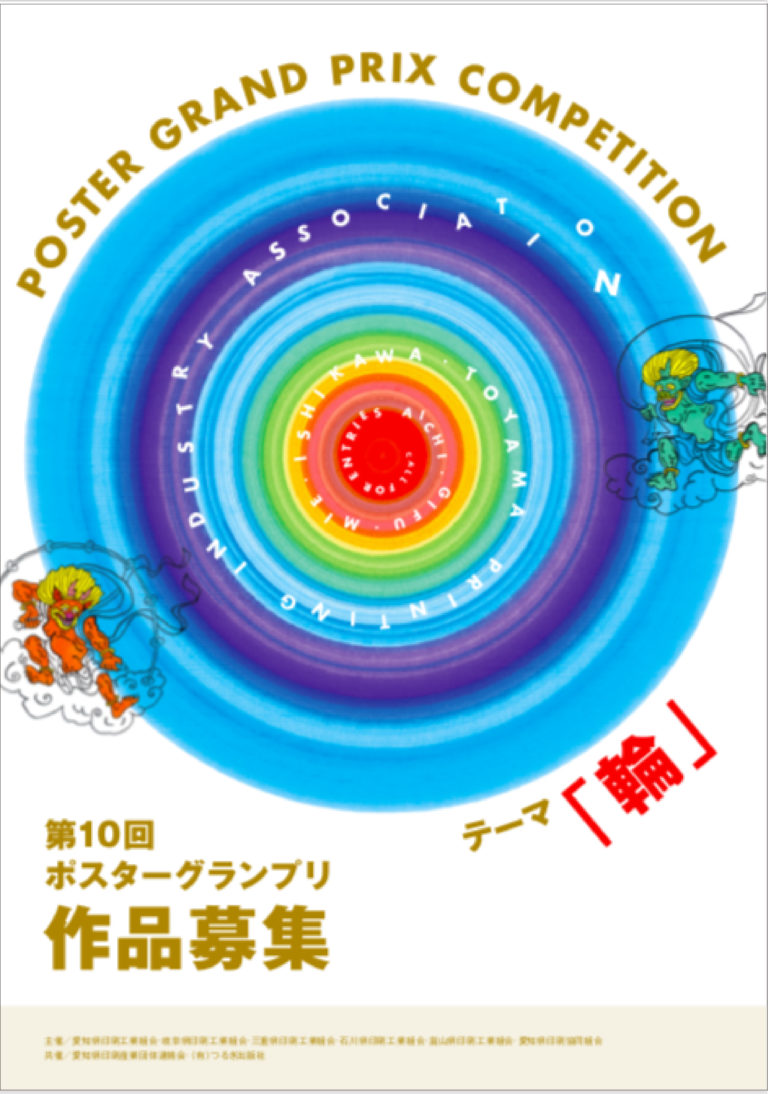 ポスターグランプリ受賞報告?