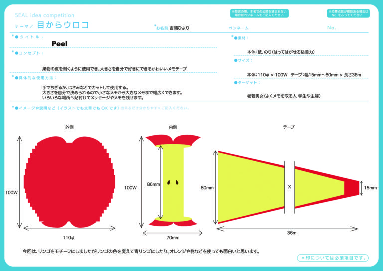 SEAL idea Competitionで優秀賞