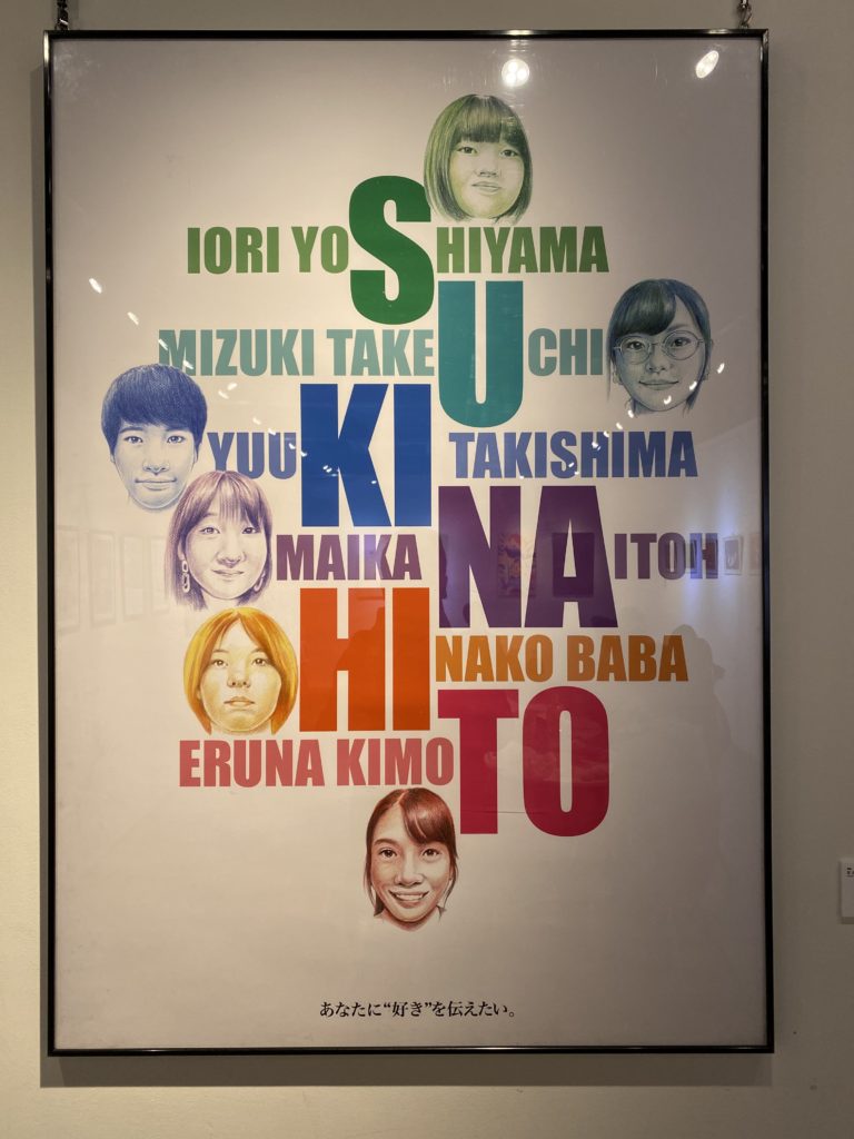 あなたに”好き”を伝えたい
