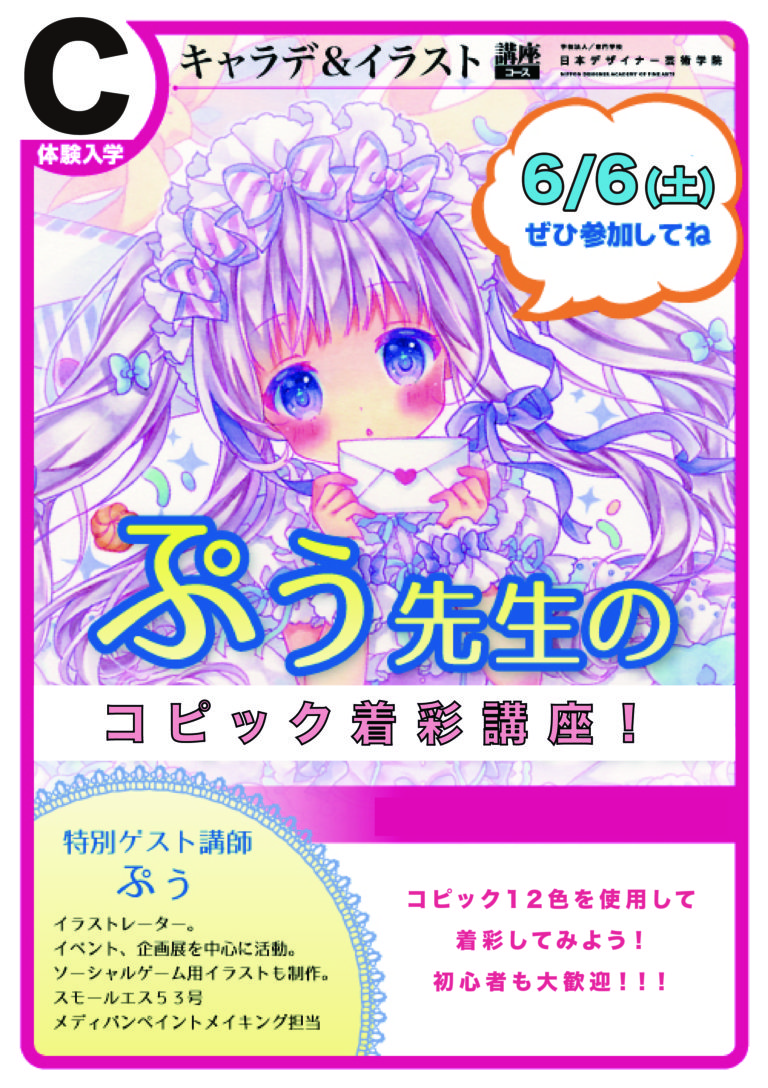 明日の体験入学は！【ぷぅさん講座】