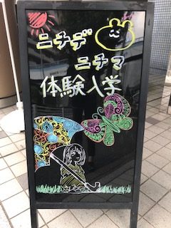 ぜひ！体験入学へ！