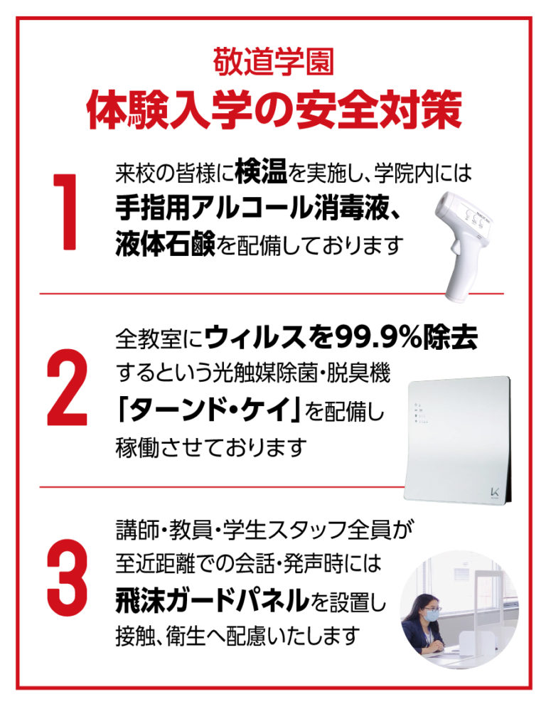 ニチデの感染防止対策！