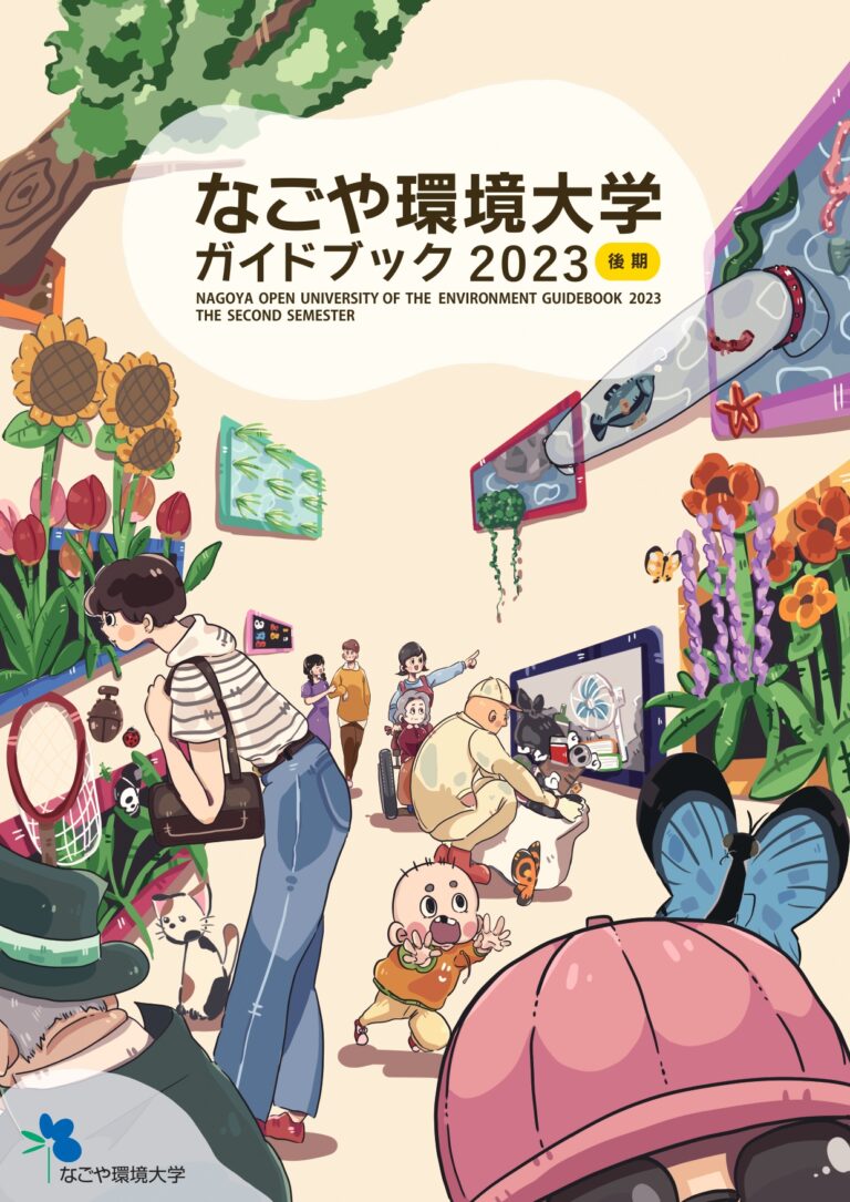 ニチデの学生のデザインが表紙に！