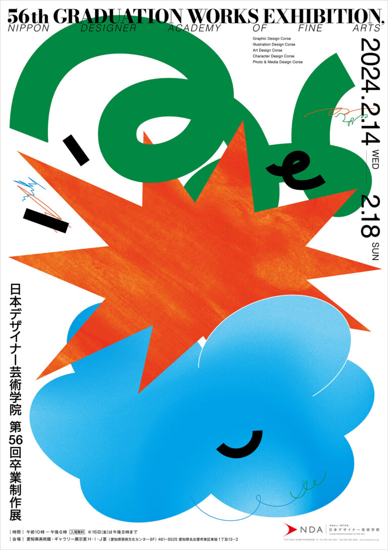 第56回卒業制作展