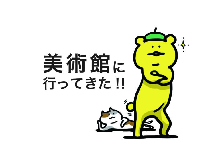刈谷市美術館に行ってきました！