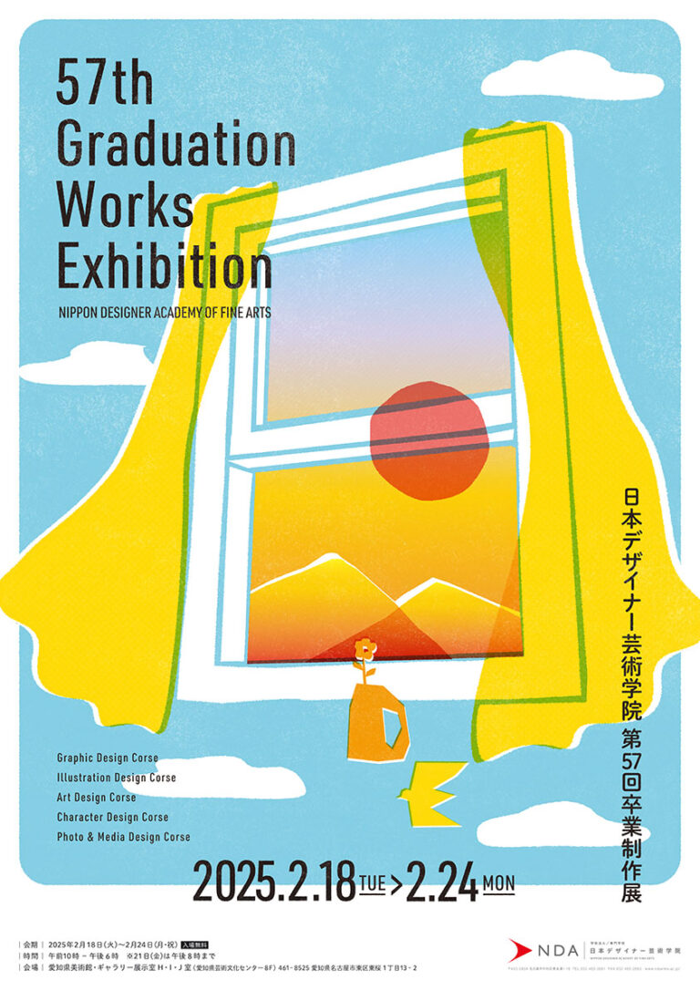 第57回卒業制作展