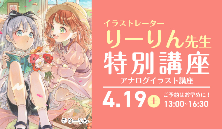 4月19日の体験入学は特別講座★