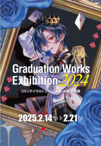 コミックイラストコースの原画展