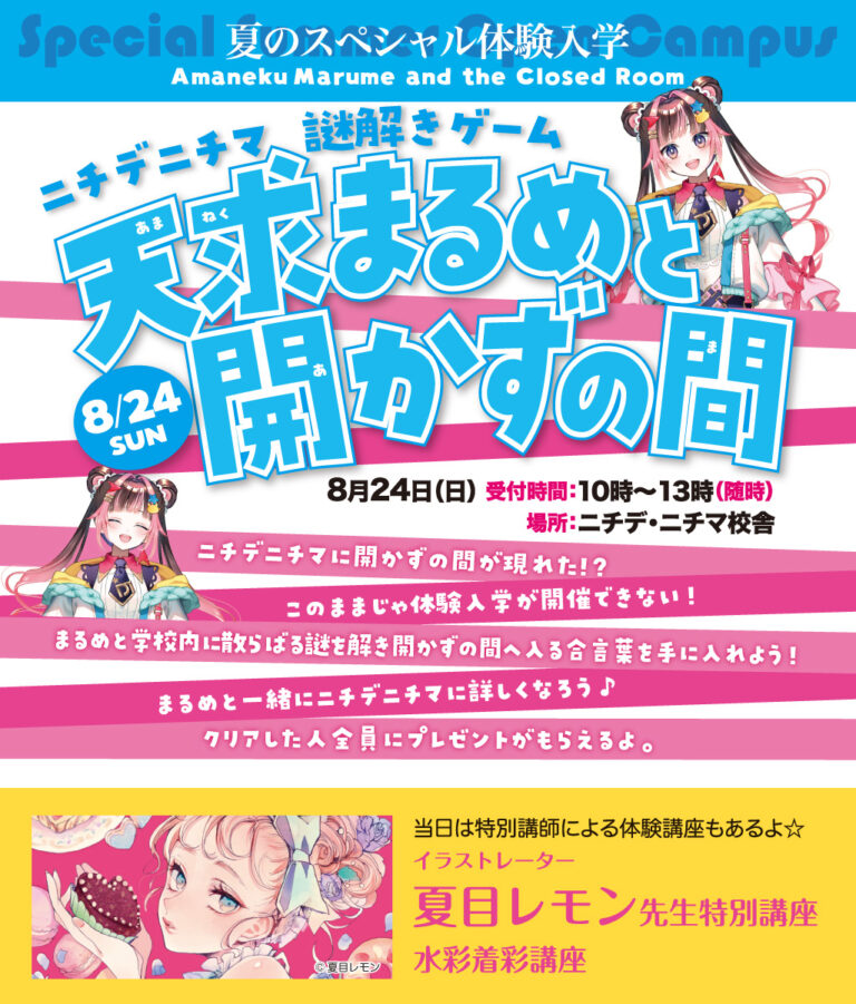 SP体験入学まであと少し！