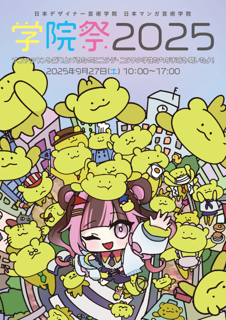 学院祭2025！