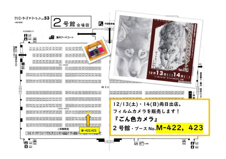 冬のクリエイターズマーケット出店準備中!