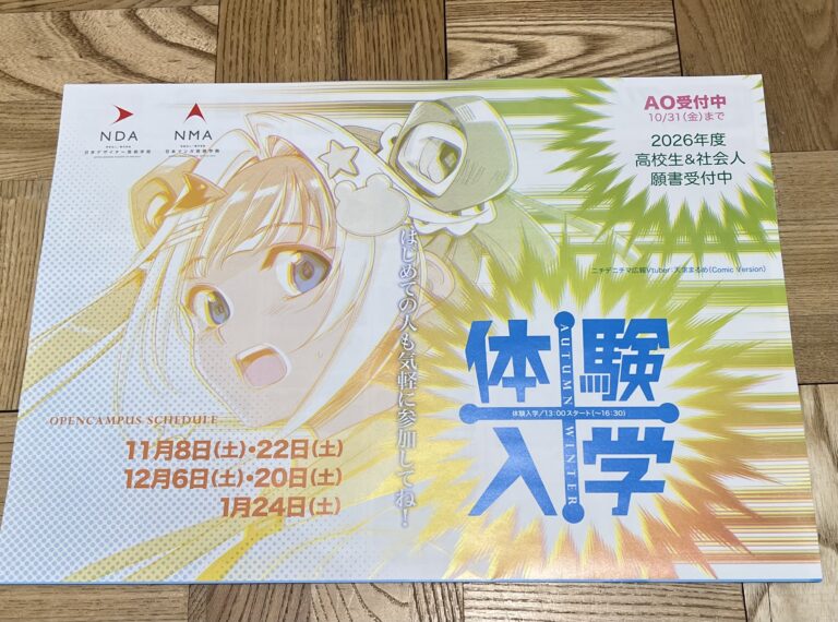 今週末11/22は体験入学っ！