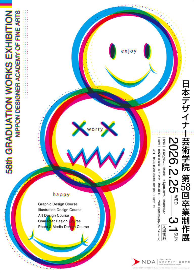 第58回卒業制作展