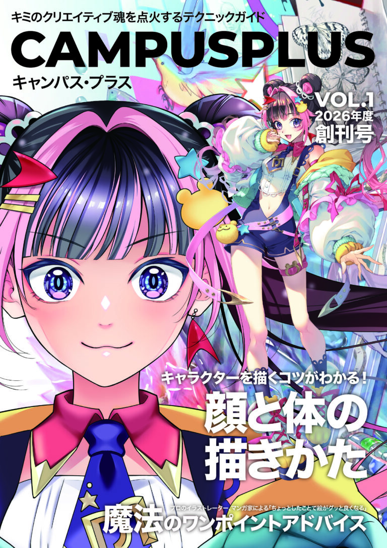 体験入学に参加するともらえる【キャンパス・プラス】創刊！