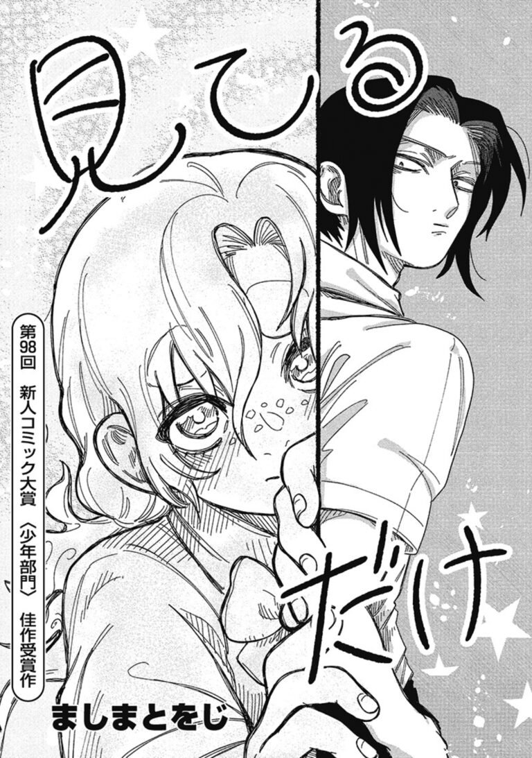マンガコース卒業生が「小学館 新人コミック大賞」で佳作！