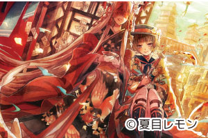 夏目レモン先生特別講座