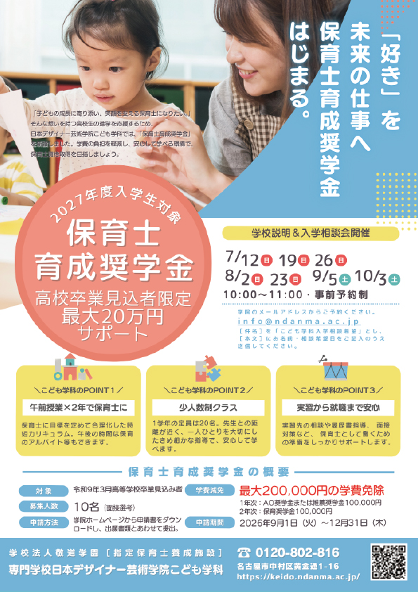 保育士を目指すあなたを応援!「保育士育成奨学金」がスタート