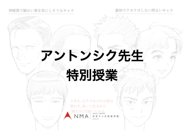 アントンシク先生特別授業