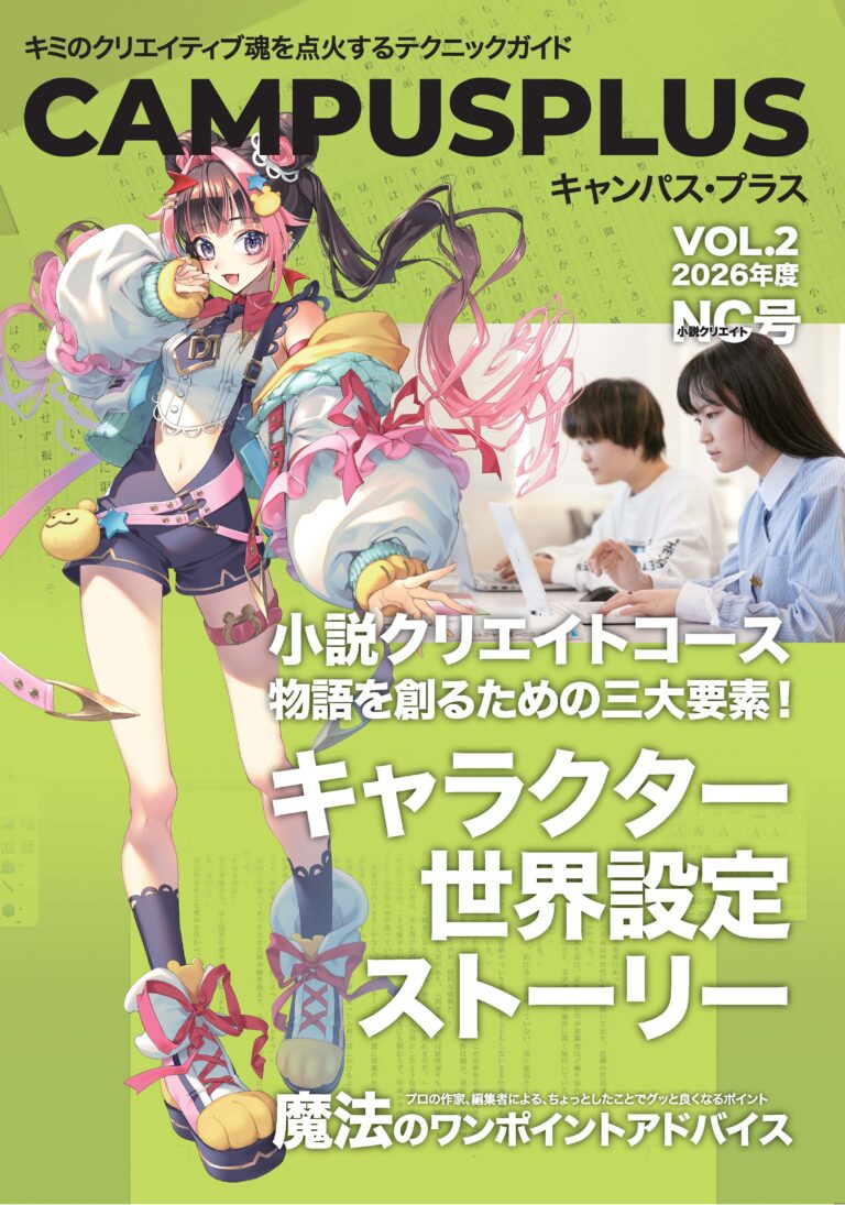 キャンパス・プラス　小説クリエイト号って？