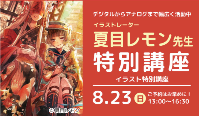 ニチデ・ニチマ夏の体験入学もあと少し