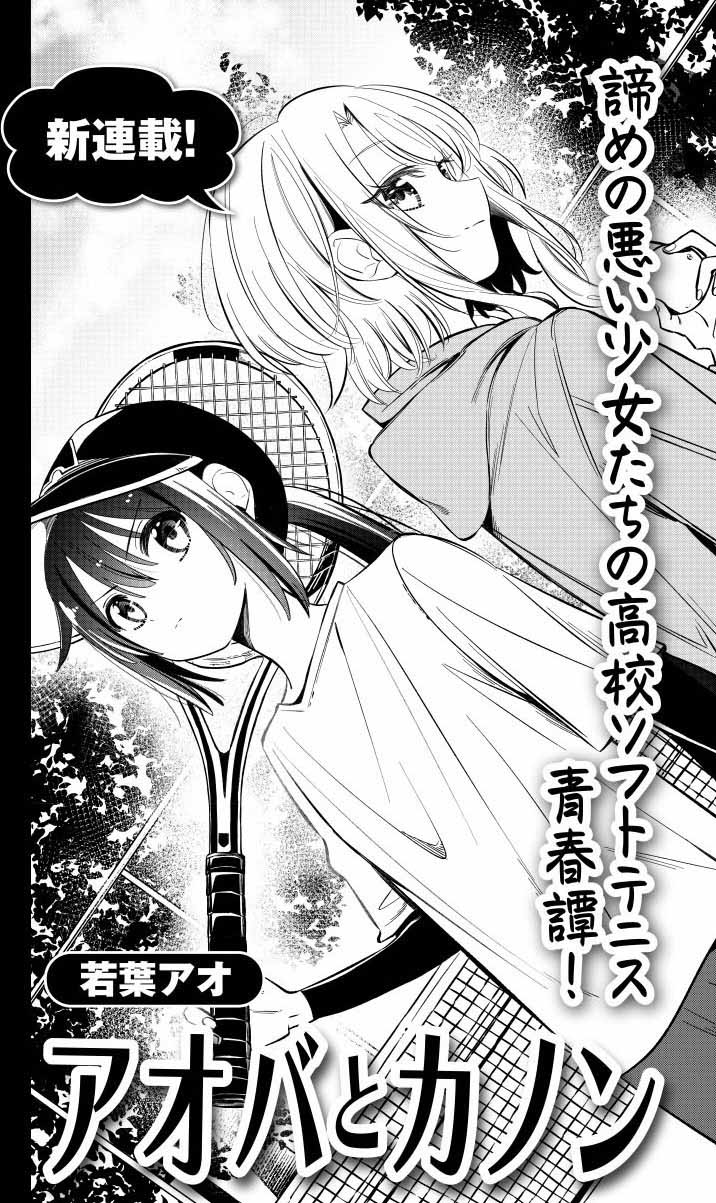 マンガコース卒業生の新連載『アオバとカノン』！