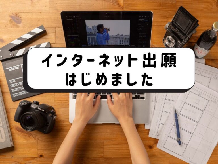 インターネット出願 はじめました🎐