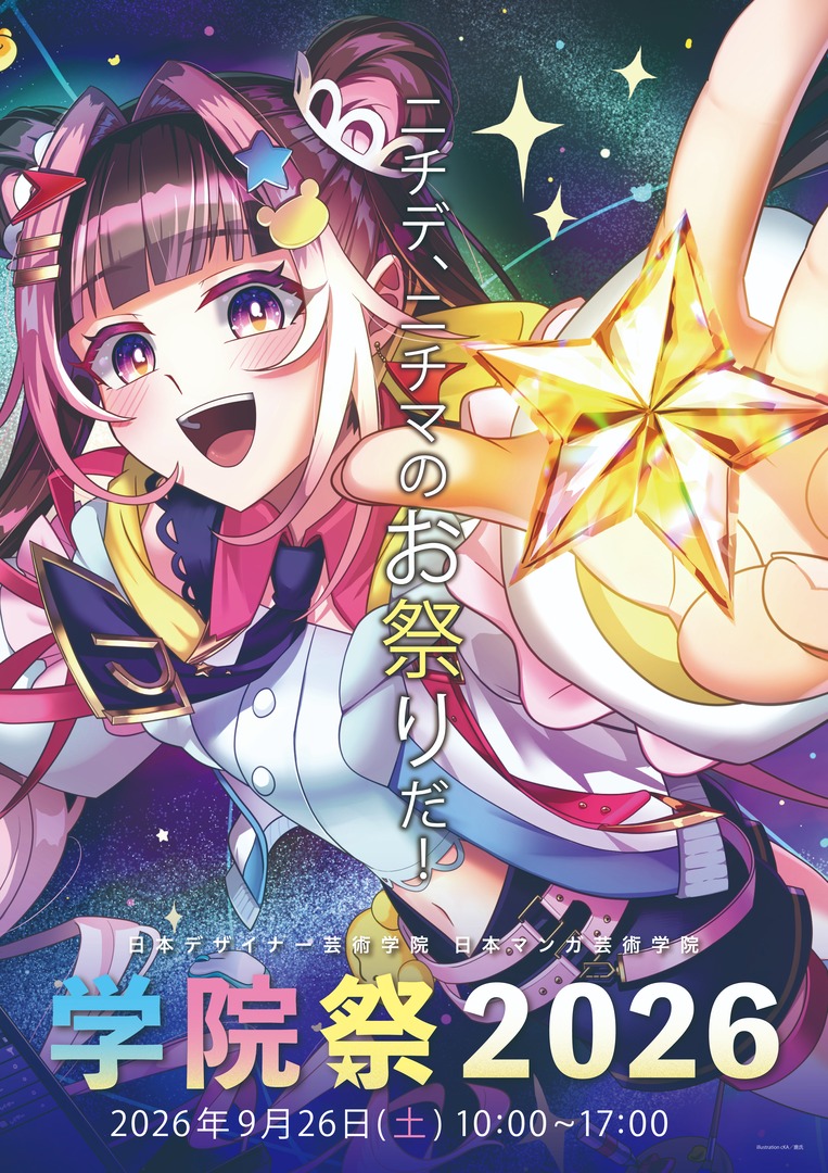 ニチデ・ニチマ学院祭2026開催!!